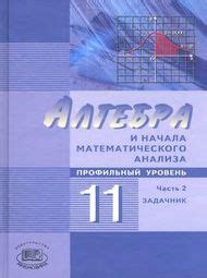 Решебник Мордкович 10 Класс Профильный Уровень - bostontopiki