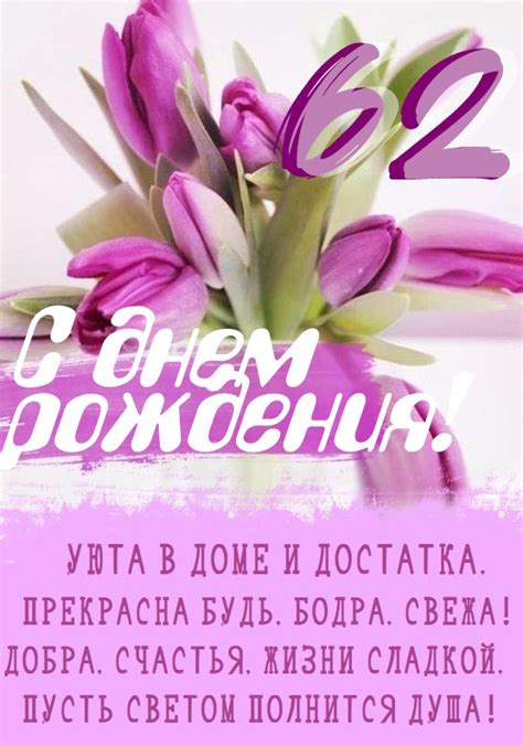 Картинки поздравления - С днем рождения 62 года! (40 фото)