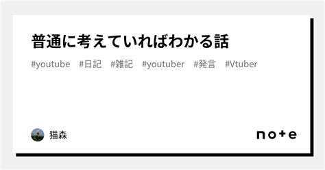 普通に考えていればわかる話｜猫森