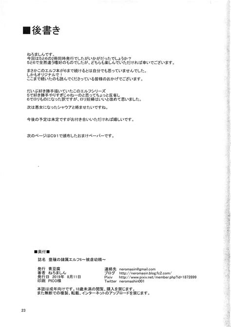Houjou No Reizoku Elf 6 Omake Page 24 Nhentai Hentai Doujinshi And Manga