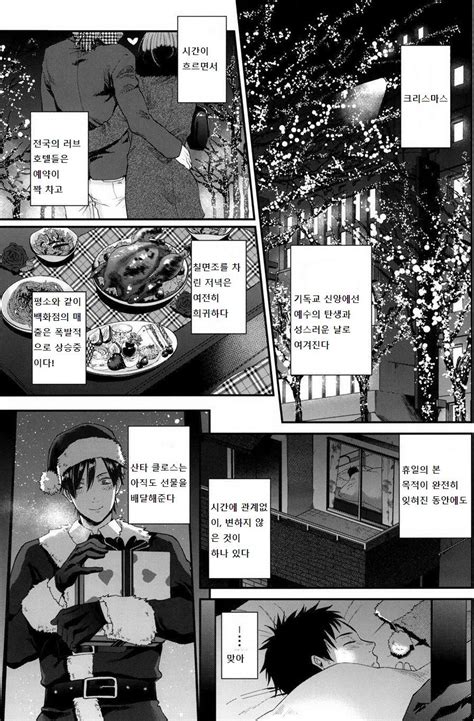 ECHO Echo Jiro Present Wa Santa San De Onegaishimasu Kr Gay Manga HD Porn Comics