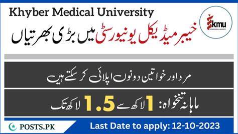 Khyber Medical University Jobs October 2023