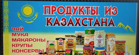 Продукты из Казахстана | Склад-магазин "Продукты из Казахстана" по ...