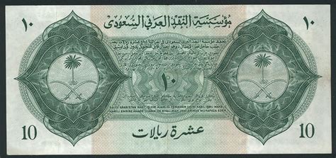 Saudi Arabian Banknotes 10 Riyals Note Of 1954 Pilgrimsworld