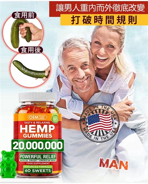 男性保健護腎軟糖 Hemp Gummies 壯陽生精提升性能力 臺灣藥局正品 台灣壯陽藥藥局