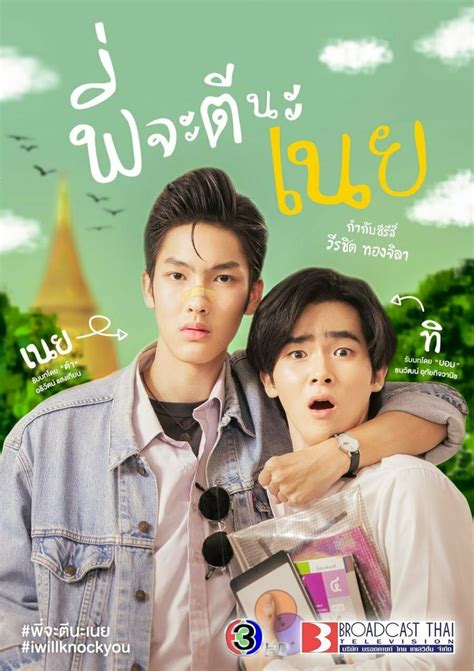 I Will Knock You Knock Knock Cute Gay Couples Thai Drama