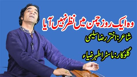 Woh Aik Roz Chaman Mein Nazar Nahi Aya By Akhtar Raza Saleemi Youtube