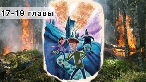 Тайна сгоревшего коттеджа - Детектив - Пять юных сыщиков- Энид Блайтон ...