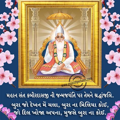 Happy Sant Kabir Das Jayanti Gujarati Pictures Website Dedicated To
