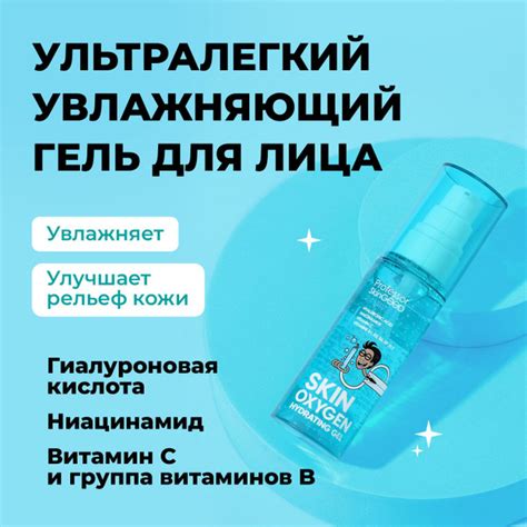 Гель для лица увлажняющий Professor SkinGOOD "SKIN OXYGEN HYDRATING GEL ...