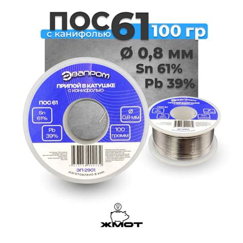 Припой для пайки ПОС 61, 0,8 мм, 100 грамм купить на OZON по низкой ...