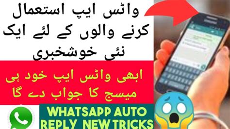 WHATSAPP NEW COOL TRICKS HOW TO FIX WHATSAPP MESSAGE AUTOREPLY YouTube