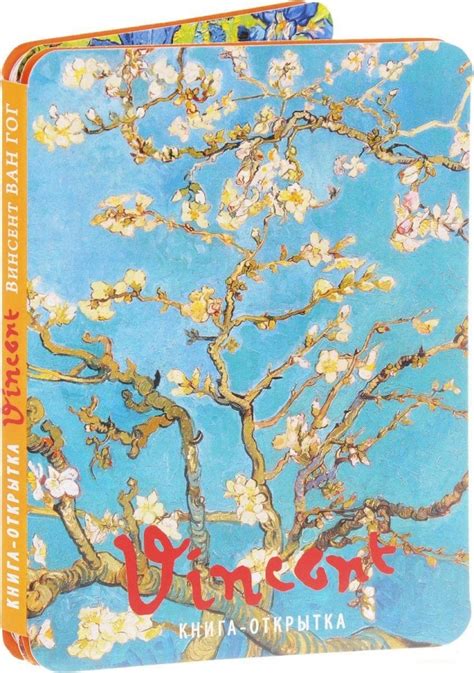 Винсент Ван Гог. Книга-открытка. Издательство Эксмо, АРТЕ | отзывы