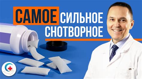 Самое сильное снотворное: от него больше пользы или вреда? - YouTube