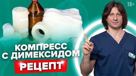 Простой рецепт обезболивающего компресса с димексидом и новокаином # ...