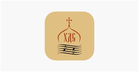 ‎Тренажёр церковного пения on the App Store