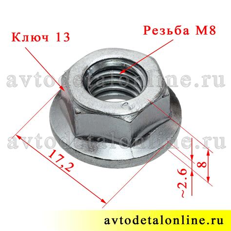 Гайка М8*1,25 с фланцем, шестигранная, для крепления накладки бампера ...