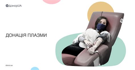 Плазма крові - ДонорUA