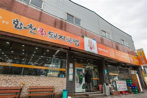 합천일류돼지국밥 여행지 대한민국 구석구석