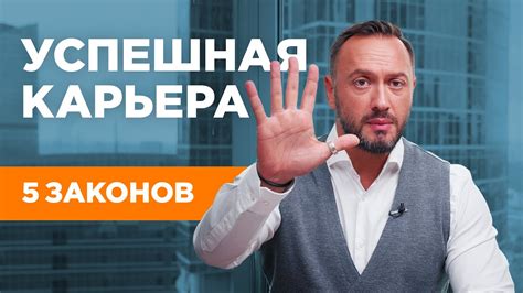 5 законов успешной карьеры. Золотые правила найма. Гусейн Иманов - YouTube