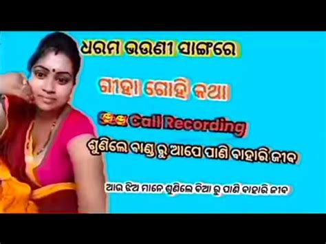 Odia Sex Call Recoding Odia Bhauja Deira Hot Call Recoding Odia Viral Audia8 YouTube