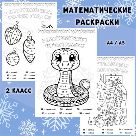 "Математическая раскраска 2 класс".