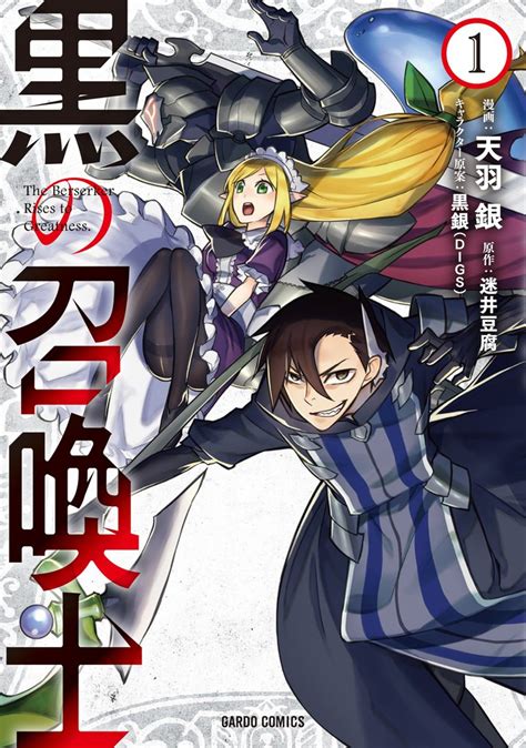 黒の召喚士 スキマ マンガが無料読み放題！