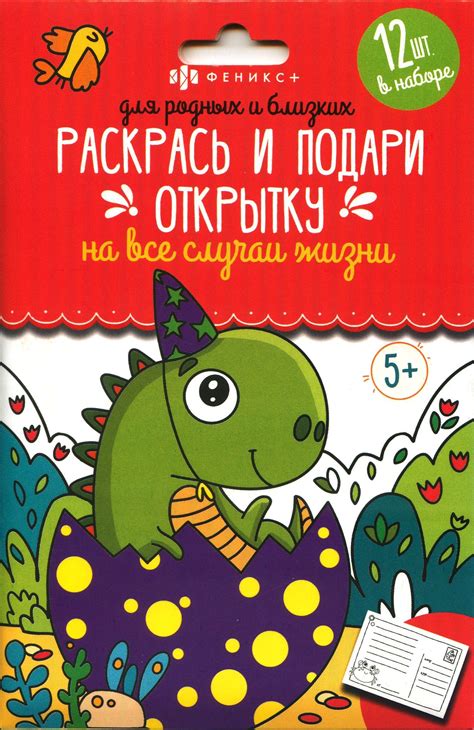 Раскраска-открытка 10,5 х 14,7см 12 карточек "Раскрась и подари ...