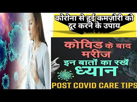 Corona Se Hui Kamzori Ko Dur Karne Ke Upay Post Covid Recovery Tips