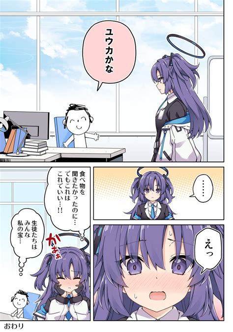 ユウカ「ユウカは先生の好みが気になる話 ブルアカ」りおし＠1日目東a 15ab 2日目東ル 35bの漫画