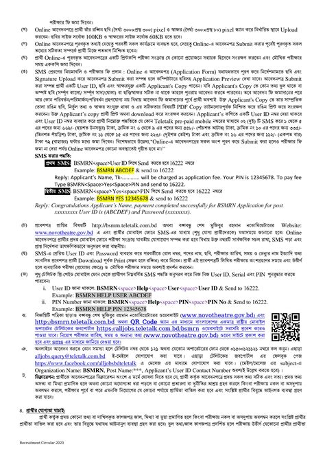 Novo Theatre Job Circular 2023 PDF 3 Postimages