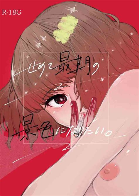 Semete Saigo No Keshiki Ni Naritai The Last Scenery Nhentai Hentai Doujinshi And Manga