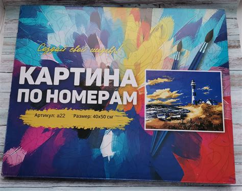 Картина по номерам "Создай свой шедевр" (артикул а22) "Маяк" | отзывы