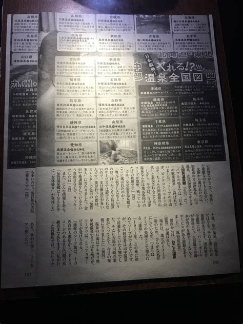 Yahoo オークション D Sexできる秋の温泉47都道府県 雑誌切り抜き