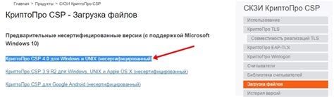 КриптоПро CSP 4.0. Инструкция по установке.