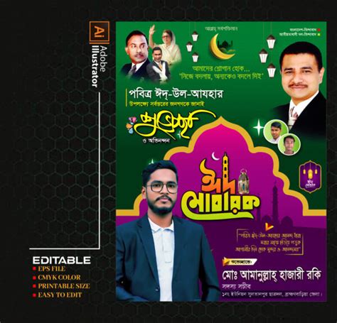 BNP Eid Poster Design ঈদ পষটর ডজইন Eid ul Adha 2023 Shorif Art