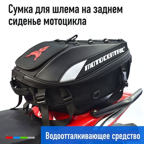 Сумка для мотоциклетного шлема MOTOCENTRIC/сумка на заднее сиденье ...