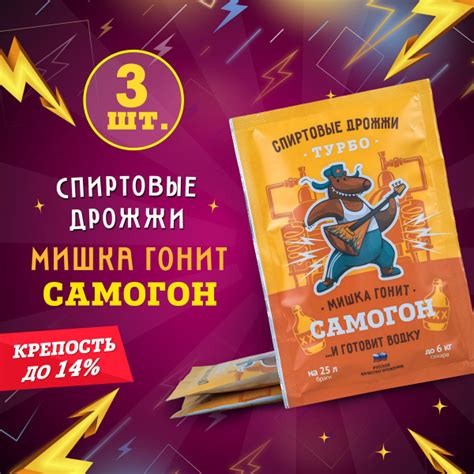 Спиртовые турбо дрожжи Мишка гонит "Самогон", 70 г, 3 шт - купить с ...