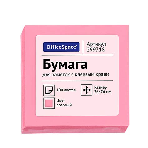 Купить Блок самоклеящийся 76*76 мм, OfficeSpace, розовый, 100 листов: в ...