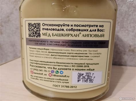 Мёд Берестов А.С. БАШКИРХАН Липовый лес - «Замечательный мед» | отзывы