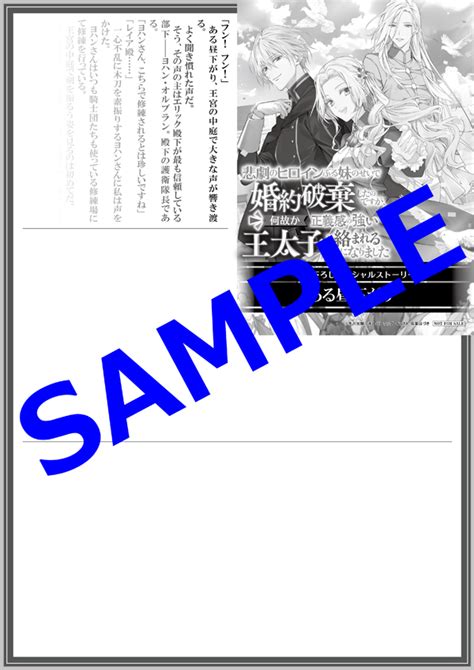 オーバーラップ広報室 【特典情報】『悲劇のヒロインぶる妹のせいで婚約破棄したのですが、何故か正義感の強い王太子に絡まれるようになりました2』