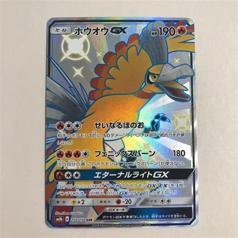 Yahooオークション ポケモンカード Sm8b 210150 ホウオウgx Ssr エ