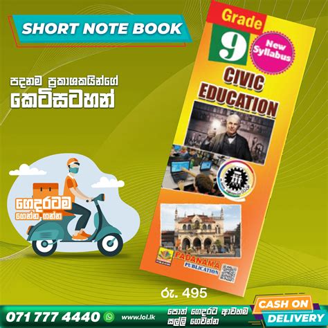 English Medium Grade Civic Short Note Book Lol Lk Bookstore