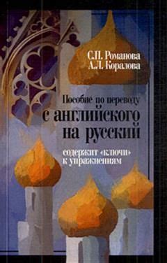Пособие по переводу с английского на русский - купить с доставкой по ...