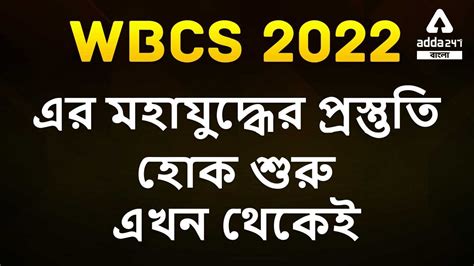 Wbcs Preparation In Bengali Wbcs Strategy In Bengali