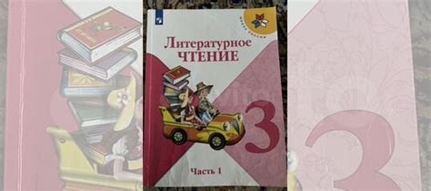 Учебник по литературному чтению третий класс первая... купить в Москве ...