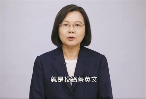 蔡英文對817喊「投給民進黨就是投給我」 媒體人瞬間笑噴：就等這句 政治 中時新聞網