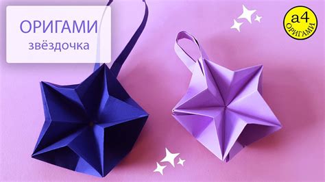 Как сделать бумажные звездочки своими руками 3D Paper Star Origami Star ...