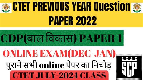 Ctet Cdp Paper 1 Ctet Previous Year Question Paper Ctet Online Exam