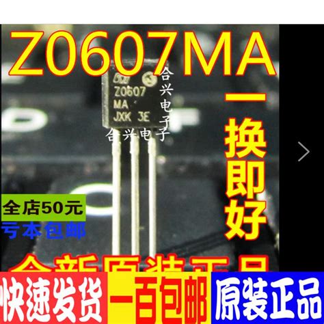 Z0607MA Z0607 雙向可控矽 TO-92 質量好原裝 直拍 229-10574 | 露天市集 | 全台最大的網路購物市集
